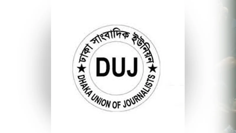 ওয়েজবোর্ড ও মহার্ঘ ভাতা ঘোষণার দাবি ডিইউজের, ঈদে ছুটি ৬ দিন দিতে নোয়াবকে চিঠি